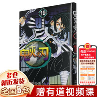 【7册 画集特典版可选】鬼灭之刃漫画书全套 简体中文版 吾峠呼世晴 完结篇无限城决战篇 猗窝座再来 无限城篇特别版 收藏版典藏版 木盒版已售完 【19:蝴蝶振翅)】