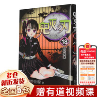 【7册 画集特典版可选】鬼灭之刃漫画书全套 简体中文版 吾峠呼世晴 完结篇无限城决战篇 猗窝座再来 无限城篇特别版 收藏版典藏版 木盒版已售完 【18:回忆袭来】