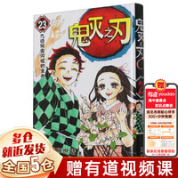 【7册 画集特典版可选】鬼灭之刃漫画书全套 简体中文版 吾峠呼世晴 完结篇无限城决战篇 猗窝座再来 无限城篇特别版 收藏版典藏版 木盒版已售完 【23:几经风霜闪耀的生命】