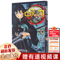 【7册 画集特典版可选】鬼灭之刃漫画书全套 简体中文版 吾峠呼世晴 完结篇无限城决战篇 猗窝座再来 无限城篇特别版 收藏版典藏版 木盒版已售完 【12上弦集结】