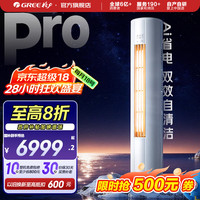 格力 空调 云锦Pro 3匹 变频冷暖 自清洁 智能WiFi 大风量  立式柜机  云锦Pro一级能效 3匹 2025年新品