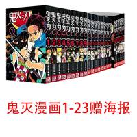 BOOKUU 简体中文版 鬼灭之刃漫画书