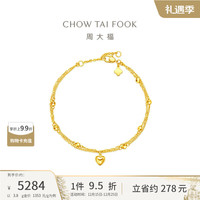 周大福 爱心 双层足金黄金手链(工费420)15cm 约3.8g EOF1525
