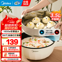 美的 电炒锅 家用多功能电蒸锅 3.2L 配蒸笼 HCG2572