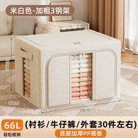 NA FEN AI/纳份爱 天山棉麻羽绒服收纳箱 66L 米白色 折叠布艺收纳箱