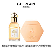 GUERLAIN/娇兰 花草水语系列 香水护手霜礼盒套装+淡香水40ml+护手霜50ml 40ml+50ml