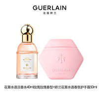 GUERLAIN/娇兰 花草水语系列 淡香水 香水护手霜礼盒套装 40ml+50ml