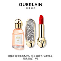 GUERLAIN/娇兰 花草水语系列 唇香套装礼盒+钻冕女王壳+唇膏214+玫瑰淡香水40ml 40ml+1支+1支