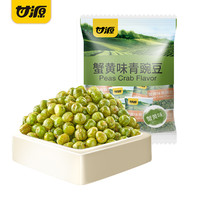 淘金币可用、88VIP、今日必买：甘源 蟹黄味青豌豆500g