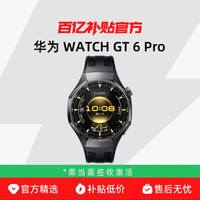 华为 WATCH GT 6 Pro智能手表