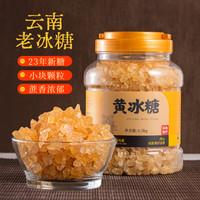 云南黄冰糖老冰糖优级小颗粒冰糖食用甘蔗黄糖块泡酒特产