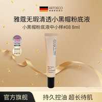 ARTDECO 雅蔻无瑕清透小黑帽粉底液中样#08号色8ml*1