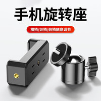 迪普尔 手机夹配件直播支架旋转夹子主播多功能配件落地架360度俯拍固定扩展位螺旋横竖夹手机夹