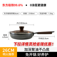 九阳 平底锅无涂层不粘小铁锅煎饼家用牛排煎锅电磁炉极铁锅炊