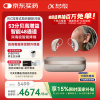 科大讯飞 RIC耳背式助听器老年人重度听损专用耳聋耳背隐形降噪 新月版双耳