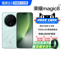 荣耀 Magic8新品手机 第五代骁龙8至尊版芯片新一代青海湖电池超夜神长焦200