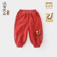 汉宫优品儿童裤子春季男童国风卫裤冬季加绒加厚保暖女童休闲裤龙 嫣红 90