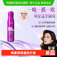 TIGI 体吉巨星女王蓬松喷雾免洗明星御用头发定型喷雾男女自然蓬松