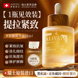 ALIVAYA 瑞士进口黑松露精华油液紧致抗皱衰老初老面部补水油养肤官方正品