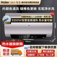 海尔 电热水器储水式50/60/80升L家用洗澡速热安全省电圆桶Leader