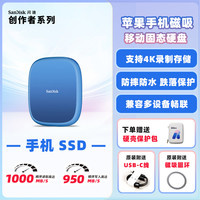 闪迪 创作者苹果手机磁吸移动固态硬盘2T外接SSD高速1T笔记本电脑