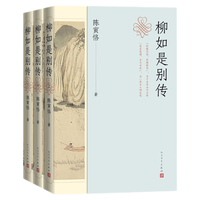 柳如是别传(上中下)