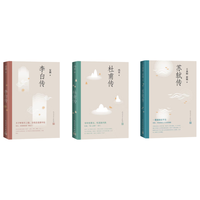 【诗人列传】套装3种3册 苏轼 李白 杜甫 人物传记 了解诗人的一生 人民文学出版社