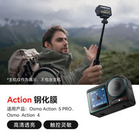 大疆影仕匠适用大疆Action5Pro/Action4运动相机磁吸挂脖手持杆配件骑行潜水滑雪vlog徒步钓鱼街拍套装 Action5Pro 钢化膜(仅使用action5