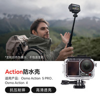 大疆影仕匠适用大疆Action5Pro/Action4运动相机磁吸挂脖手持杆配件骑行潜水滑雪vlog徒步钓鱼街拍套装 Action5Pro/4 防水壳