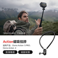 大疆影仕匠适用大疆Action5Pro/Action4运动相机磁吸挂脖手持杆配件骑行潜水滑雪vlog徒步钓鱼街拍套装 Action5Pro/4 磁吸挂脖