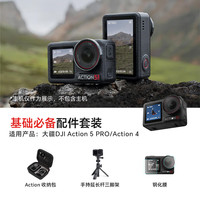 大疆影仕匠适用大疆Action5Pro/Action4运动相机磁吸挂脖手持杆配件骑行潜水滑雪vlog徒步钓鱼街拍套装 基础必备套装