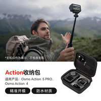 大疆影仕匠适用大疆Action5Pro/Action4运动相机磁吸挂脖手持杆配件骑行潜水滑雪vlog徒步钓鱼街拍套装 Action5Pro/4 收纳包