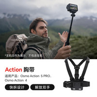 大疆影仕匠适用大疆Action5Pro/Action4运动相机磁吸挂脖手持杆配件骑行潜水滑雪vlog徒步钓鱼街拍套装 Action5Pro/4 胸带