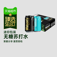 移动端、88VIP：屈臣氏 苏打水无糖汽水混合(30原味+5盐味)整箱碳酸饮料低糖