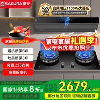 樱花 欧式烟机家用顶侧双吸26³大吸力1100pa静压5.2kw大火力灶具套装JKC01+JGC08