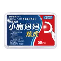 Fawnmum 小鹿妈妈 炫虎仿生学牙线棒盒装 50支*10