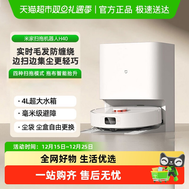 米家 扫拖机器人 H40 扫拖一体机