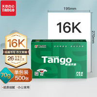 天章 复印纸打印纸办公用学生作业草稿纸画 新绿/70g/500张