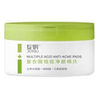 绽妍水杨酸洁面祛痘棉片50片二次清洁控油去闭口黑头粉刺痘痘痤疮洁面 【温和水杨酸】祛痘黑头棉片50片