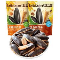 比比赞(BIBIZAN)焦糖瓜子820g混合口味葵花籽每日坚果炒货休闲小零食品 焦糖瓜子混合味820g