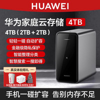 移动端：华为 家庭存储 无盘版