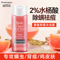 移动端：露得清 清爽祛痘沐浴露 250ml