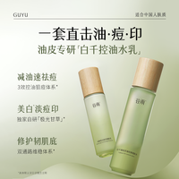 谷雨 控油祛痘 油皮油痘肌护肤品套装 150ml+100ml