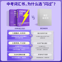 新华文轩中考词汇闪过2024版初中英语必备手册词汇单词九年级初三人教版四轮复习考纲核心必背知识点3500词划重点口袋版高频词汇书