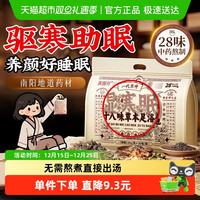 艾草艾叶生姜花椒泡脚药包男女士足浴包去泡澡湿气助驱寒睡眠排汗