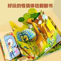 动物园儿童翻翻书 幼儿情景认知绘本0到3岁益智启蒙翻翻