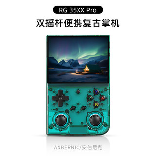 ANBERNIC安伯尼克RG 35XXPro掌机2025街机双摇杆连接电视掌上游戏机便携复古怀旧连手柄 青透+手柄套餐 RG35XXPro标配64G