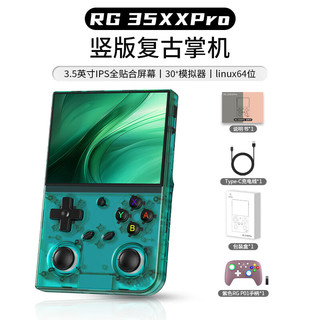 ANBERNIC安伯尼克RG 35XXPro掌机2025街机双摇杆连接电视掌上游戏机便携复古怀旧连手柄 青透+手柄套餐 RG35XXPro标配64G