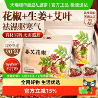 88VIP：臻宛艾 花椒生姜泡脚药包艾草艾叶干姜湿气足浴包粉泡脚包男女专用好睡眠