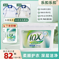 今日必买：LOCK&LOCK 清仓！洗衣凝10倍除螨除菌 82颗1盒